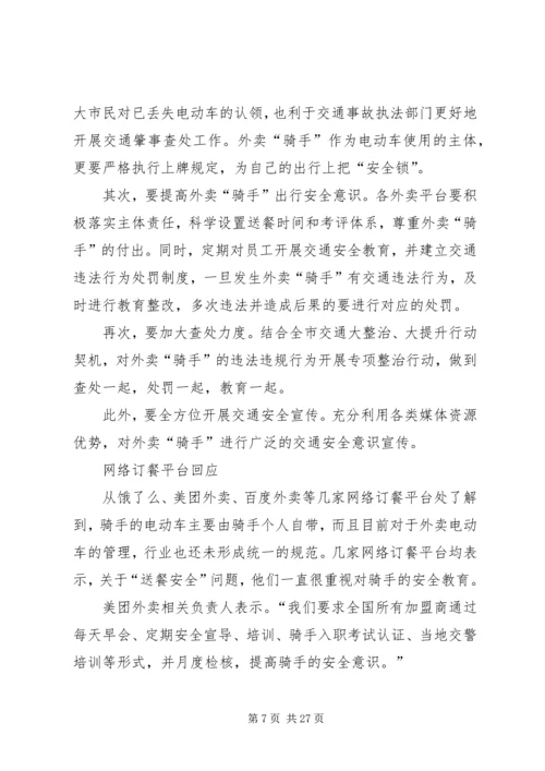 外卖骑手闯红灯现象调查.docx