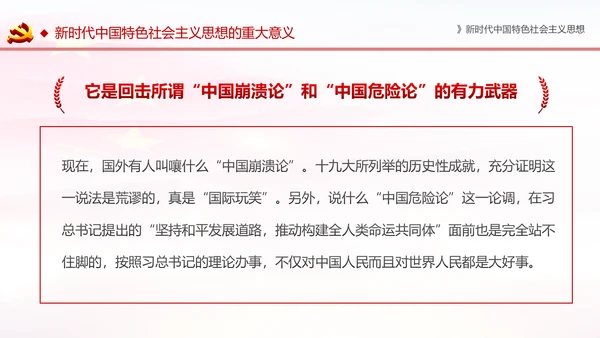 学习解读新时代中国特色社会主义思想PPT模板