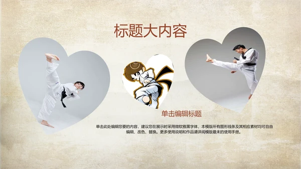 武术跆拳道空手道比赛PPT