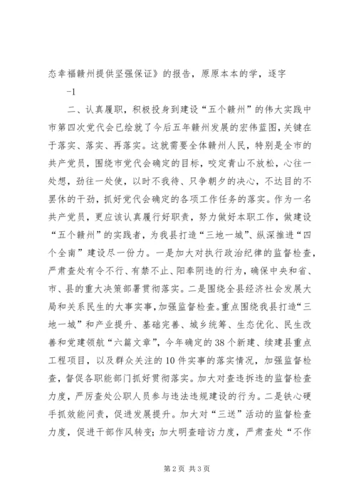 学习市第四次党代会和市 (3).docx