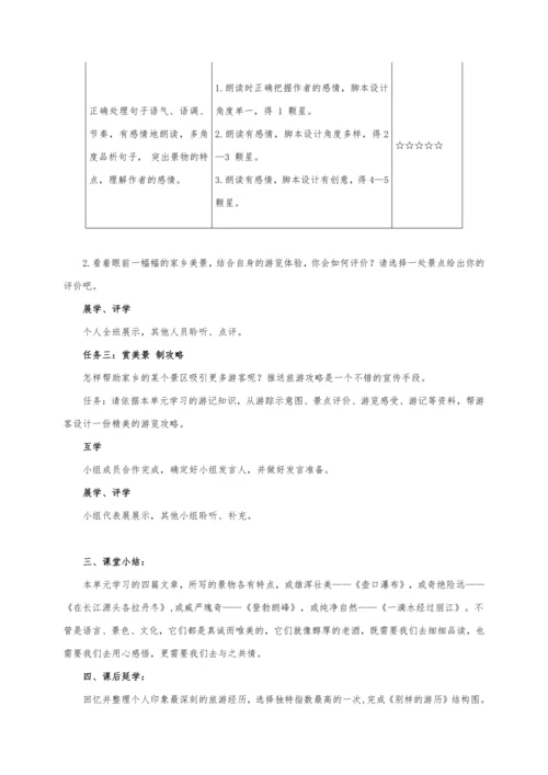 第五单元整体教学设计-（大单元教学）统编版语文八年级下册名师备课系列