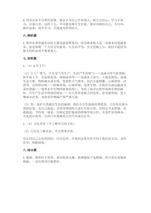 部编版六年级下册道德与法治期末测试卷（夺冠）.docx
