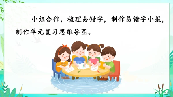 统编版语文三年级下册第一单元复习课件-
