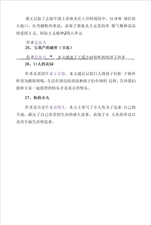 部编四年级下册语文全册中心思想主旨归纳