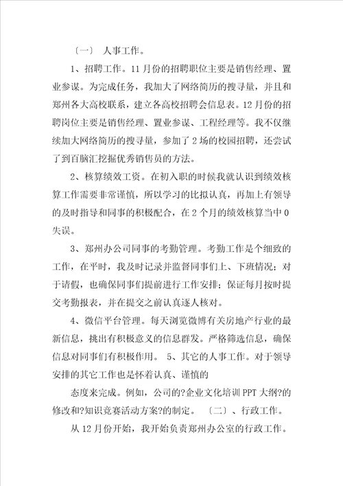 人事专员工作总结结尾