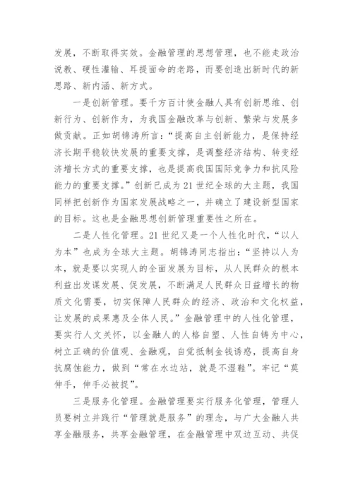 国际金融管理论文.docx