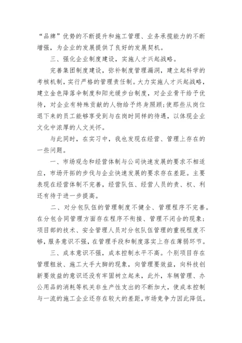 工商企业管理实习报告.docx