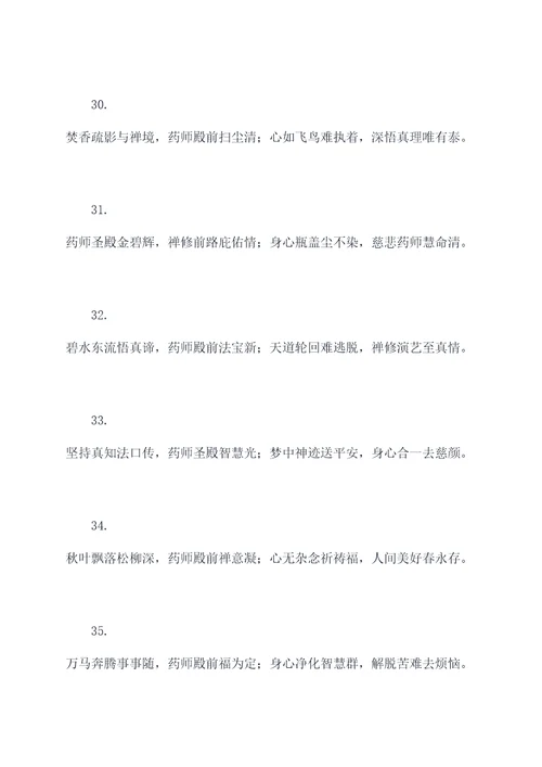 药师殿的对联