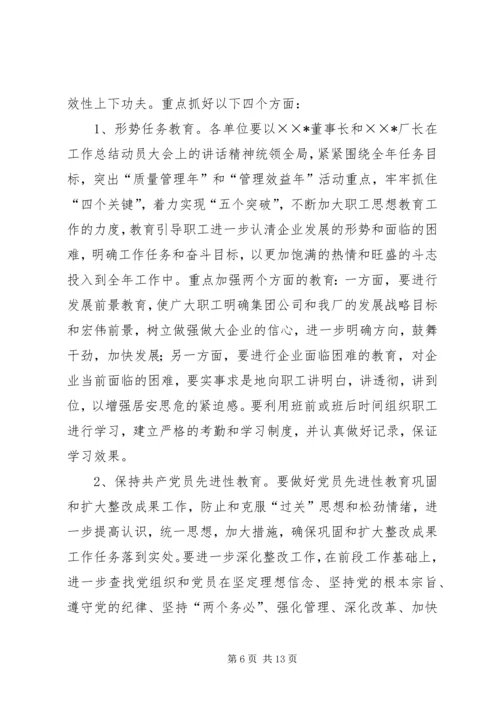 厂思想政治工作实施意见.docx