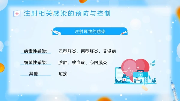 蓝色插画安全注射PPT模板宣传PPT动态PPT