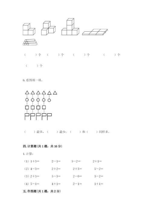 人教版一年级上册数学期中测试卷附参考答案（培优b卷）.docx