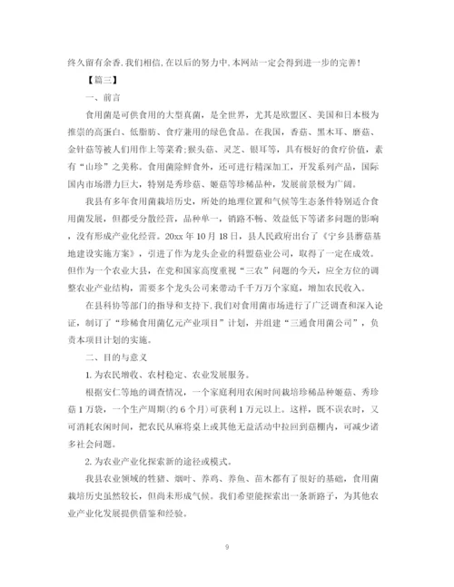 精编之年投资项目计划书范文【三篇】.docx
