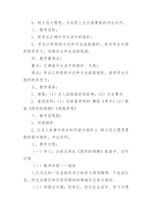 心理主题班会教案.docx