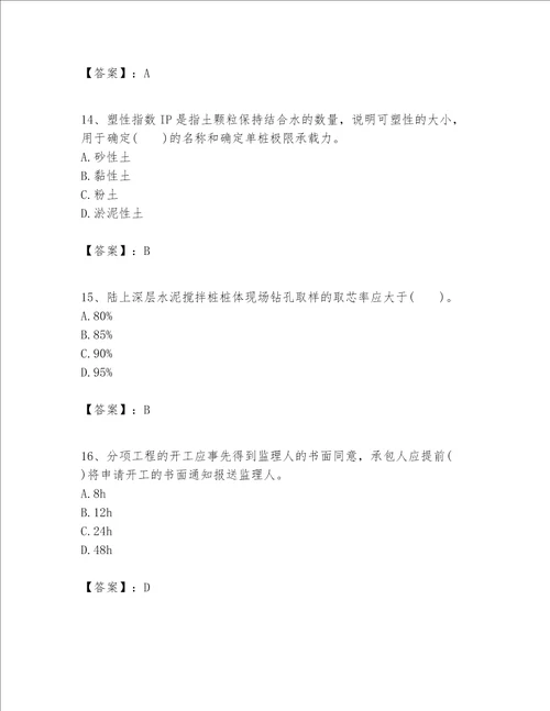 一级建造师之一建港口与航道工程实务题库实用