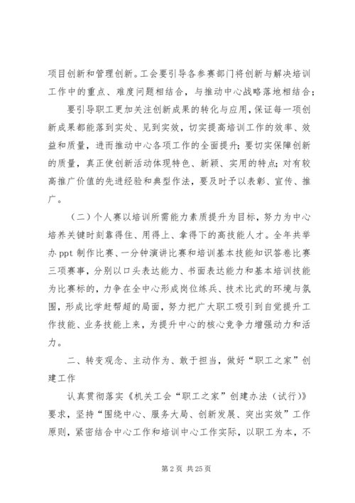 篇一：工会年度工作计划表（共10篇）.docx