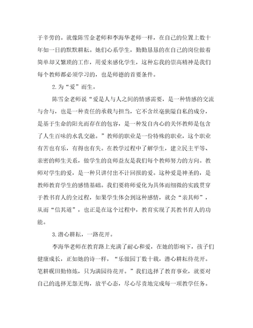 最新最新师德培训心得体会师德培训心得体会1500字(17篇)