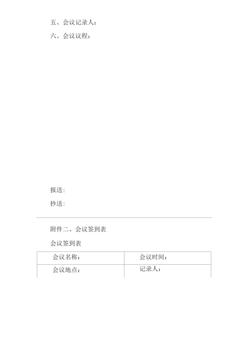 单位公司企业总经理办公会管理规定.docx