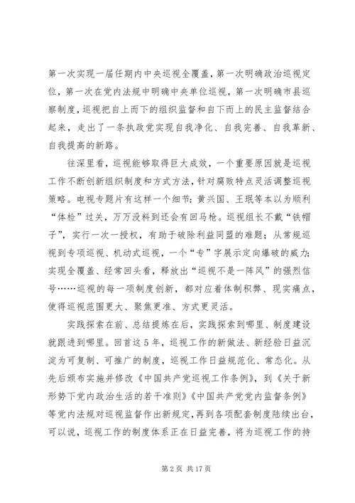 基层干部观看巡视利剑体会十篇.docx