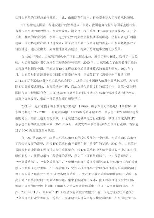 项目管理实例-某设计院工程总承包的总体情况.docx