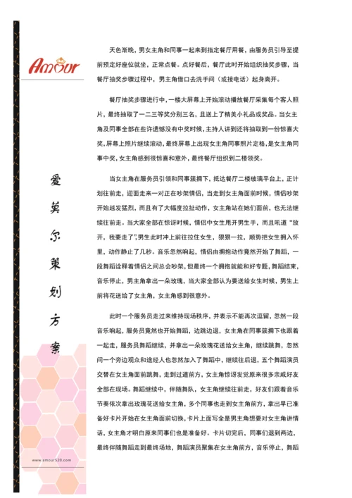 创意求婚专项策划专业方案.docx