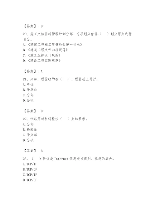 2023年资料员资料员专业管理实务题库及参考答案考试直接用