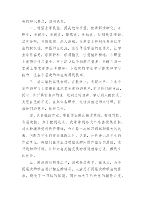中学学校教学工作总结_1.docx