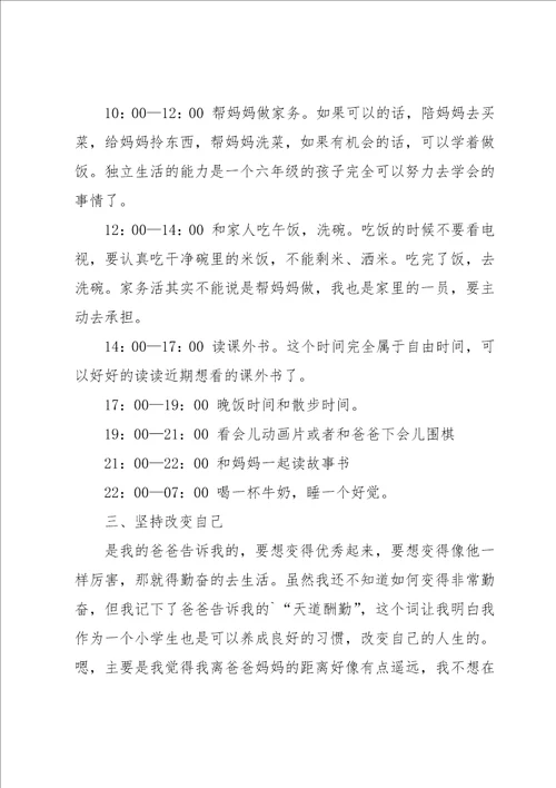 六年级学生学习计划