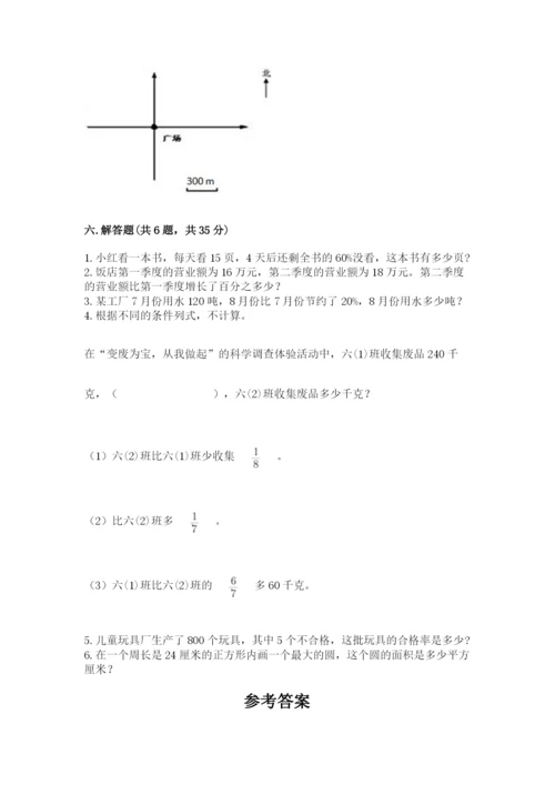 2022人教版六年级上册数学期末测试卷含答案（培优b卷）.docx