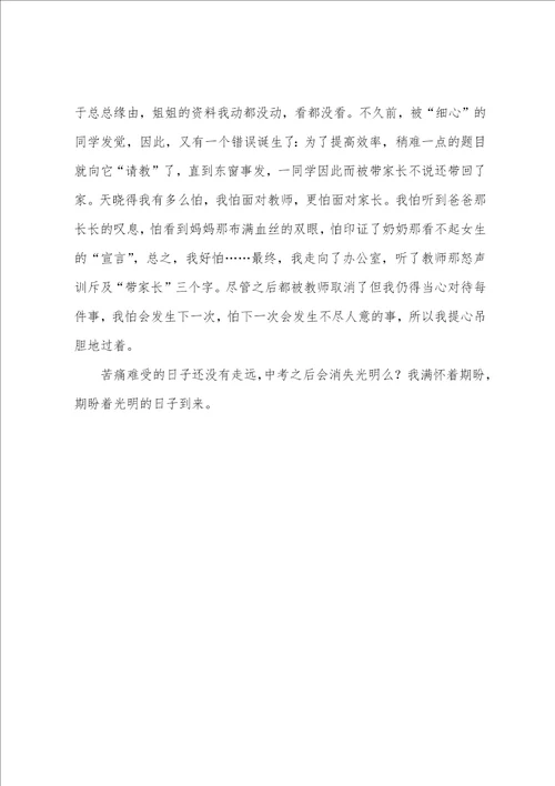 初三作文900字：期待光明的日子