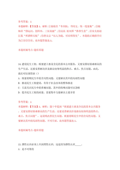 甘肃临夏县事业单位引进急需紧缺人才第十一批94人模拟试卷附答案解析5