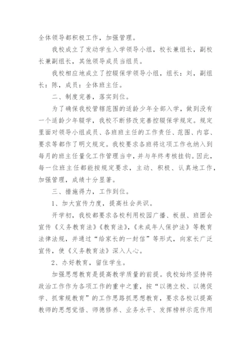 义务教育阶段控辍保学工作总结.docx