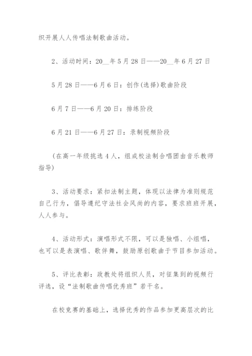 学校民法典法制宣传月活动方案(精选3篇).docx