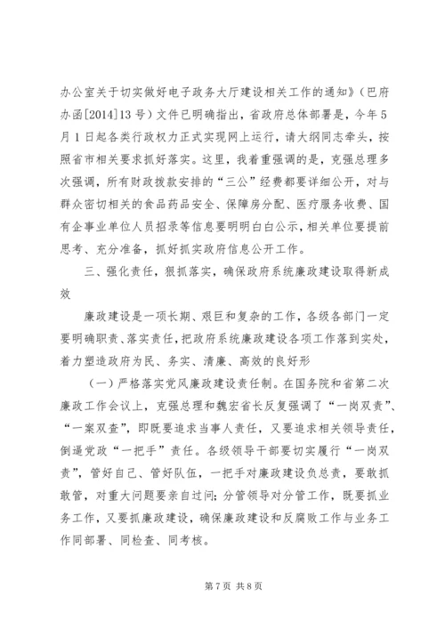 县长在全县20XX年廉政工作会上的讲话.docx