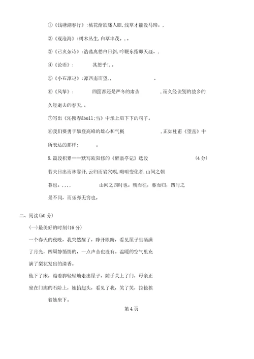 遵义市中考语文试题及