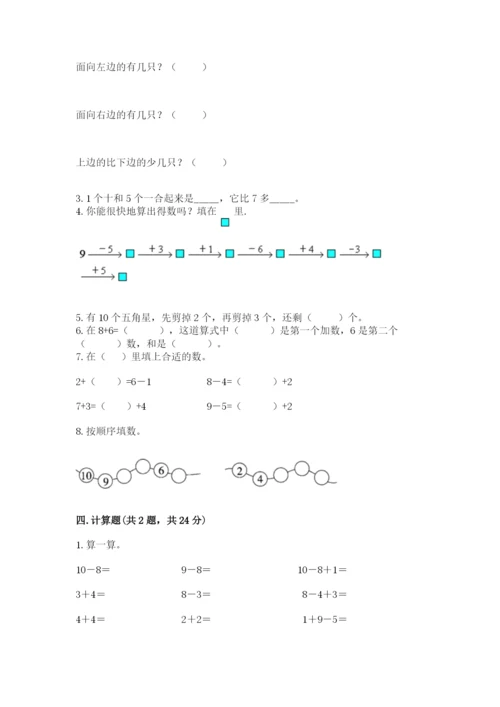 小学数学试卷一年级上册数学期末测试卷（实用）word版.docx