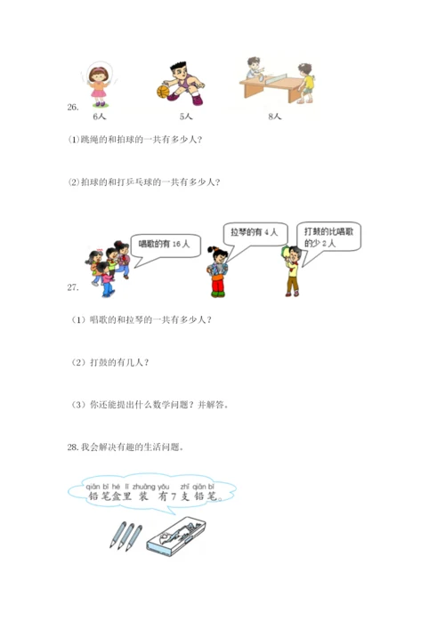 小学一年级数学应用题大全精品【夺冠】.docx