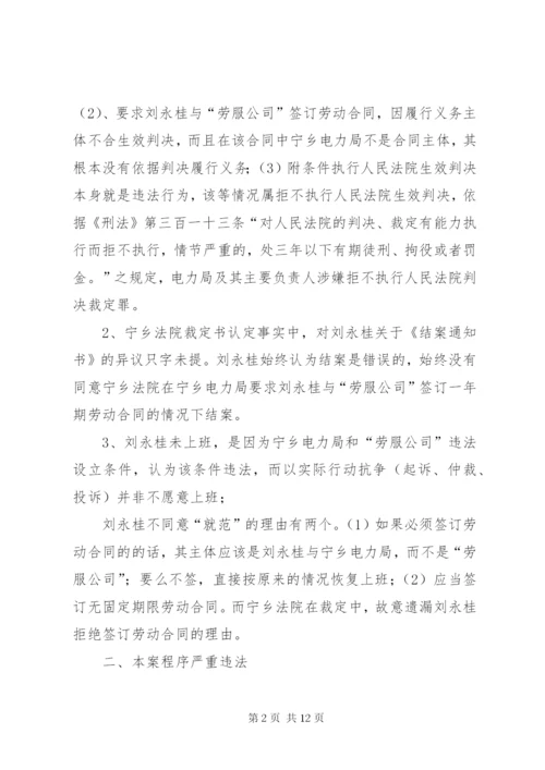 执行异议复议申请书 (4).docx