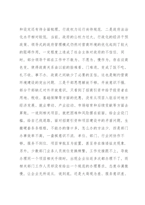 优化营商环境存在的主要问题.docx