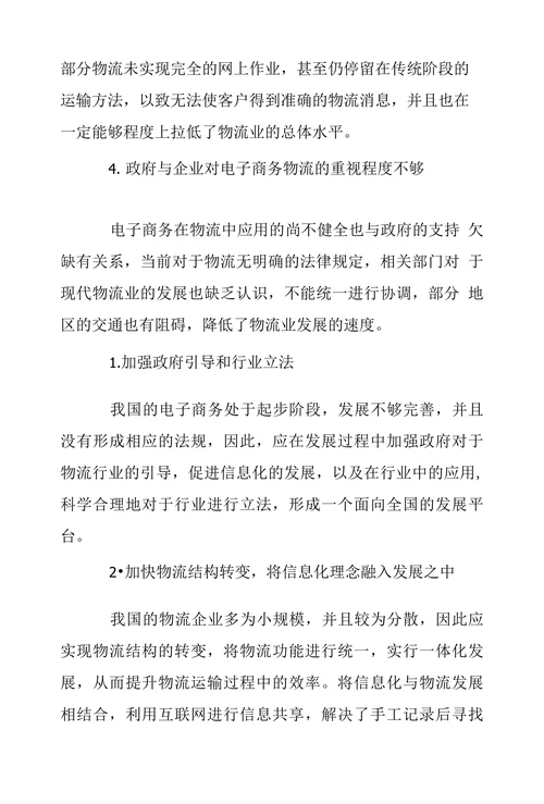 物流工程专业导论论文