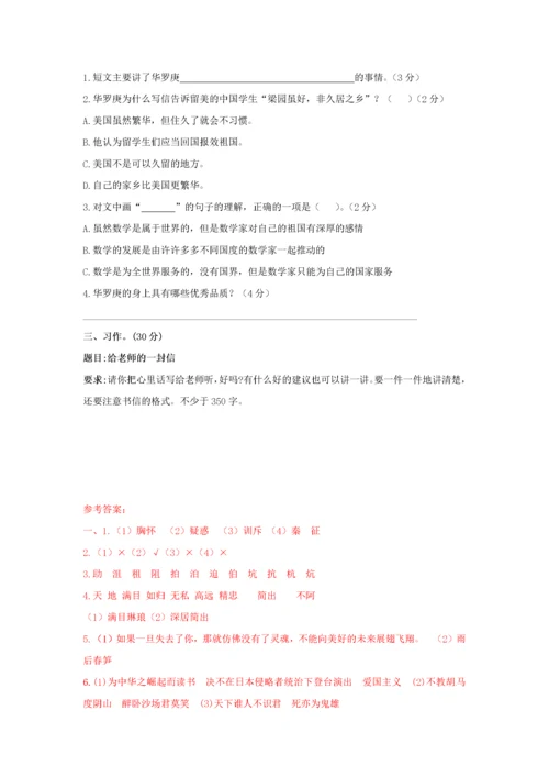 四年级语文上册第七单元测试卷新人教版.docx