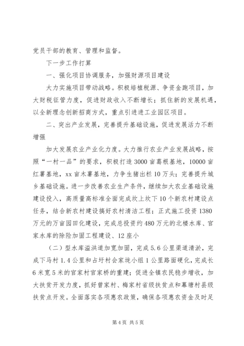 乡镇第三季度工作总结及下一步工作打算_1.docx