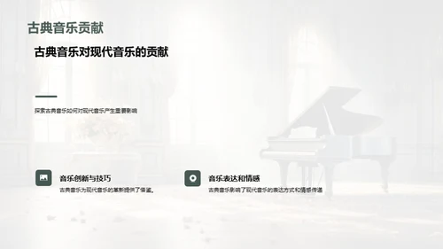古典音乐解析