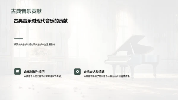 古典音乐解析