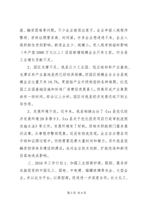 乡镇经信局年度经济工作总结.docx