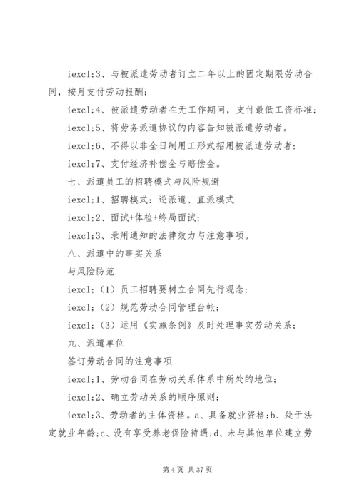 企业劳务派遣处理技巧范文.docx