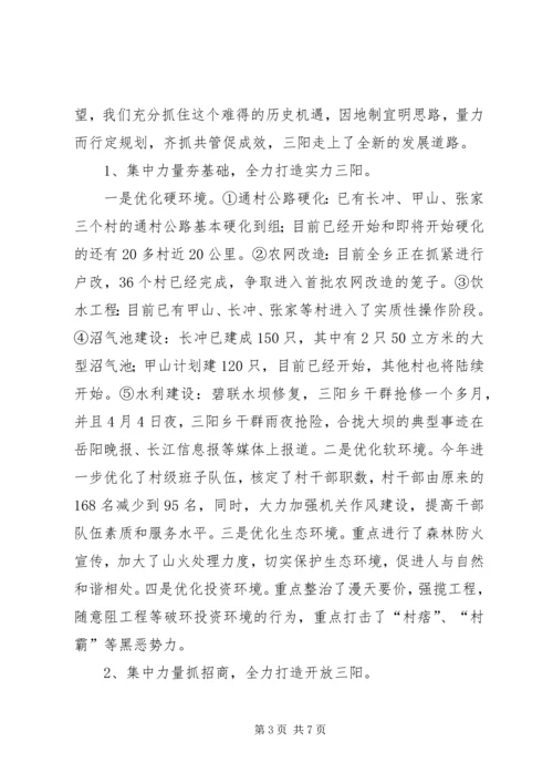 乡镇贯彻落实XX县十次党代会情况汇报.docx