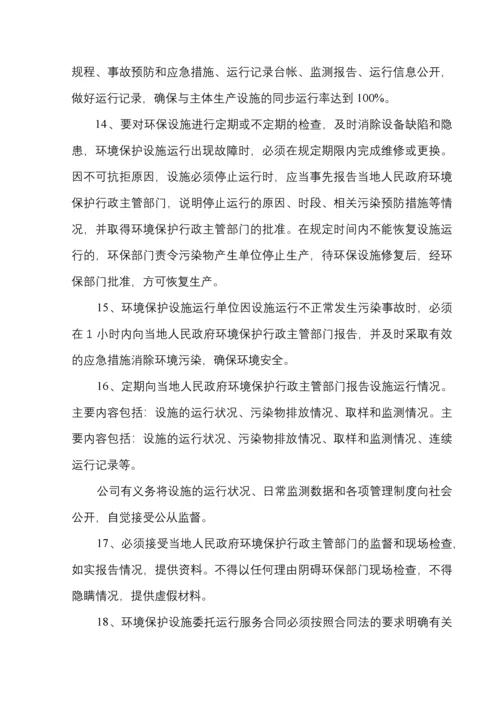 环境保护管理制度(DOC 47页).docx