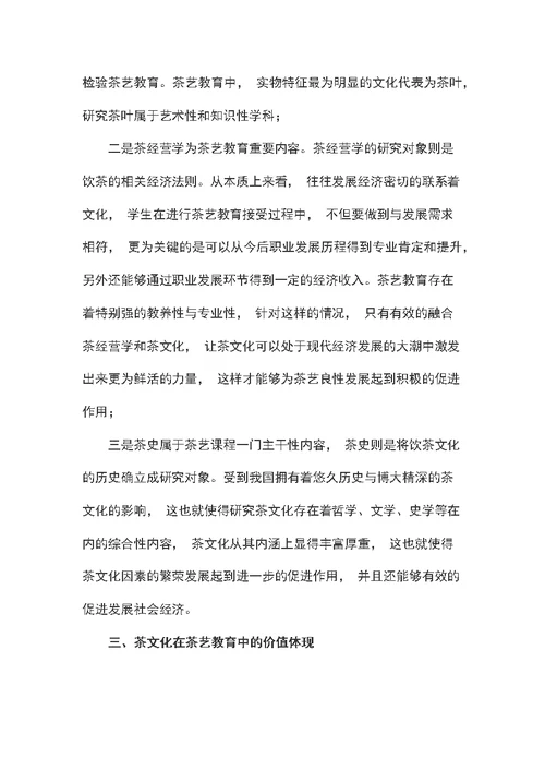 高级茶艺师论文优选范文8篇