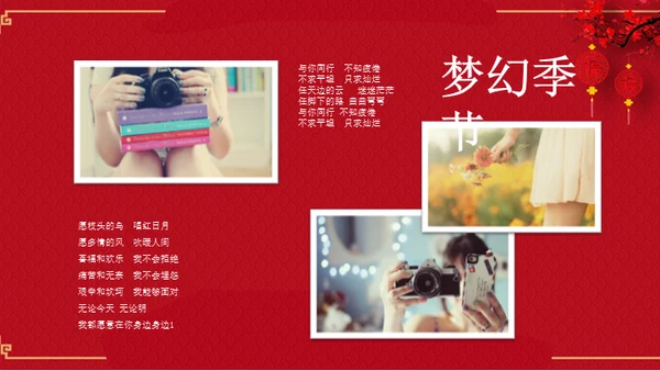 喜结良缘传统中式婚礼庆典通用PPT模板