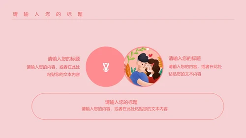 粉色水彩风插画婚礼花束节日PPT模板